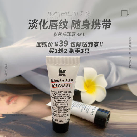 【双11·羊毛价抢购】Kiehl’s科颜氏润唇膏1号3ml 买一送二 商品图0