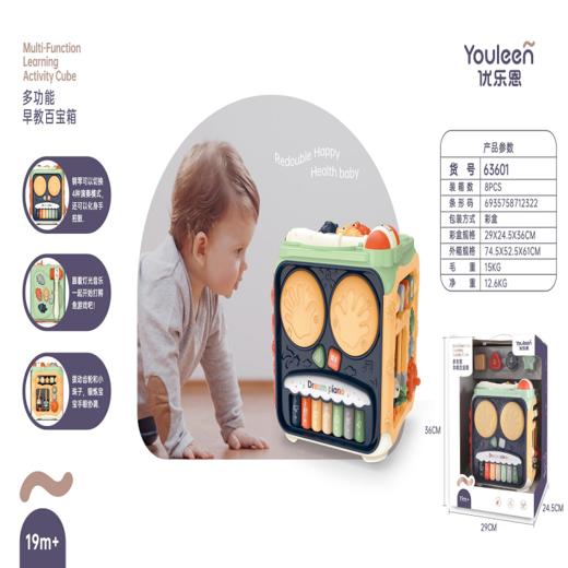 【优乐恩】多功能早教百宝箱/63601 商品图0