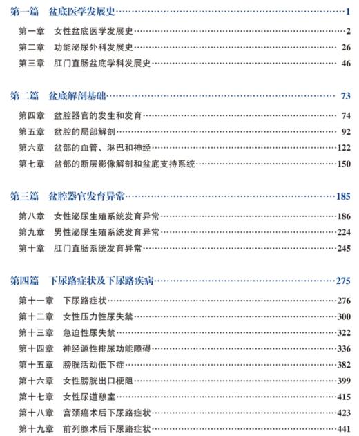 盆底医学 王建六 廖利民 任东林 编 盆腔解剖器官发育 下尿路疾病肛门直肠功能异常生殖器官整形 北京大学医学出版社9787565924668 商品图3