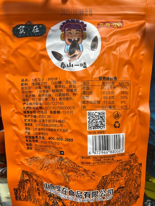 泰山一磕水煮瓜子 焦糖味 210g 商品图1