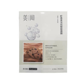 美闻虾青素淡纹赋能面膜25ml*5片（30171697）【30171697】