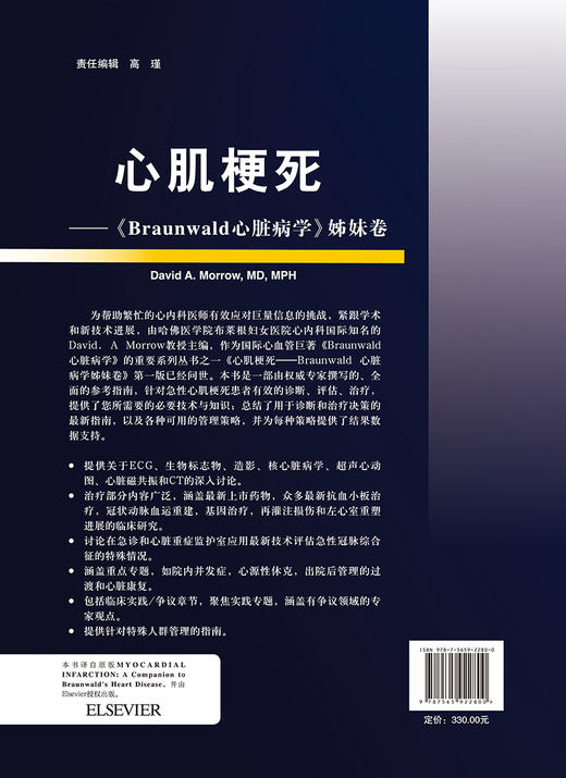 心肌梗死Braunwald心脏病学姊妹卷 杨跃进 主译 心血管内科学教科书临床治疗心肌梗死院内管理 北京大学医学出版社9787565922800 商品图2