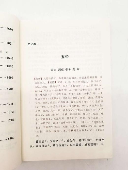 《史记人物全传》，小16开，全4册 商品图4