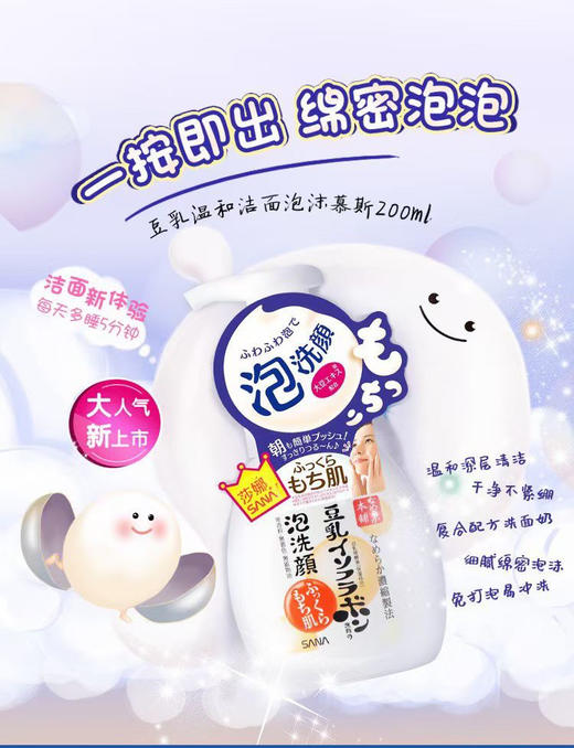 日本SANA泡沫洗面奶200ml 商品图2