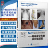 Ferri临床诊疗指南 临床常见疾病诊疗流程图 冯黎 刘岗 译 北住院医师专科医师参考书籍临床医学 北京大学医学出版社9787565924927 商品缩略图0