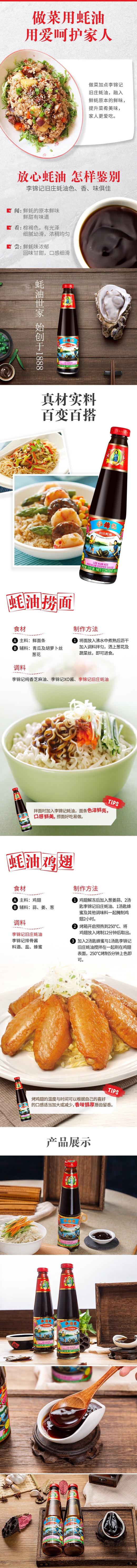 510g李锦记旧装蚝油 商品图2