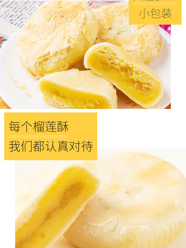 品诚如苏榴莲饼详情_08