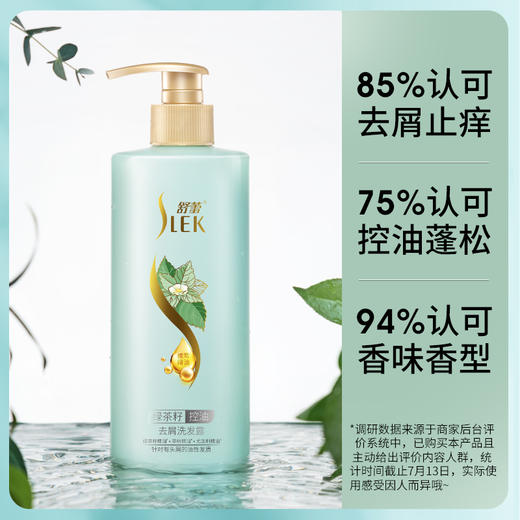 舒蕾绿茶籽控油去屑洗发露800ml 商品图4