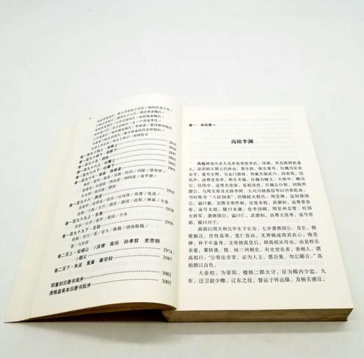 《旧唐书人物全传》，小16开，全5册 商品图5