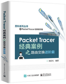 Packet Tracer经典案例之路由交换进阶篇