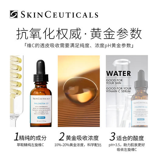 SKINCEUTICALS修丽可 臻白修护日间CF精华液 商品图0