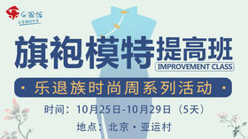 3-6、旗袍风格展示—京派、苏派旗袍