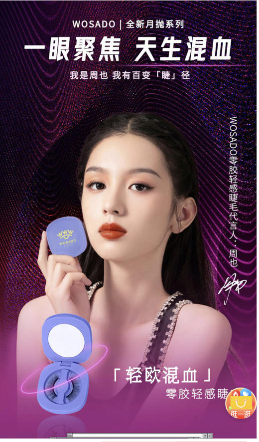 wosado睫毛 商品图0