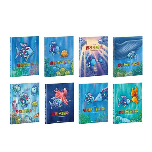 彩虹鱼系列（8册） 商品图1