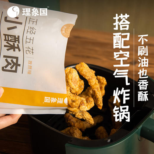 3分钟解锁美味 比火锅店的还好吃 | 理象国 正经的五花小酥肉&小发糕4袋组合装 [福利品] 商品图5