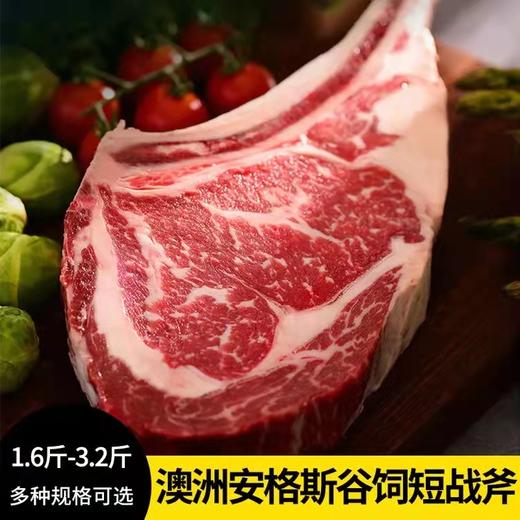 花间肥 【2-4片厚切 1.6斤-3.2斤装】澳洲安格斯谷饲短战斧牛排  原肉原切 肉质鲜嫩  鲜香味美 可煎可烤 商品图0