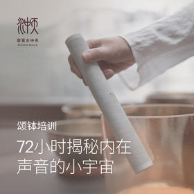 颂钵培训——72小时揭秘内在声音的小宇宙
