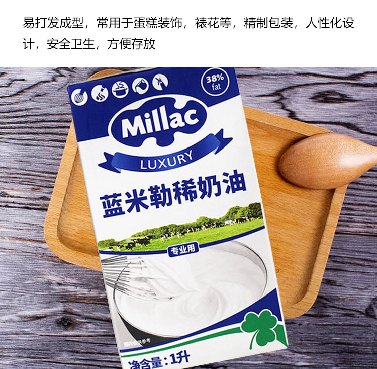 蓝米勒蓝米吉稀奶油乳脂38淡奶油英国蓝风车冷藏品281l动物奶油
