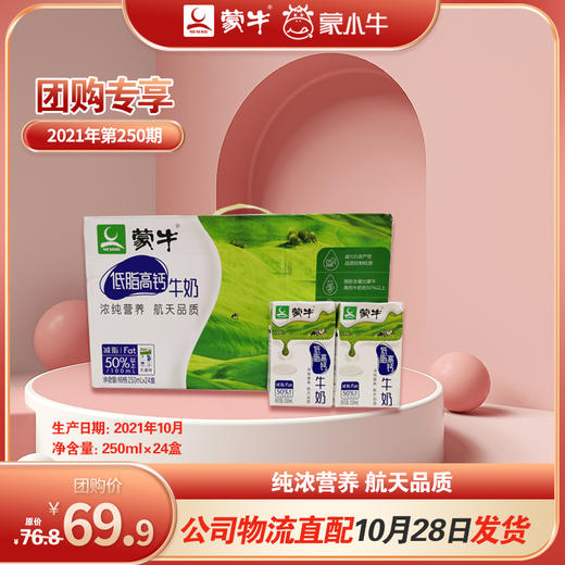 蒙牛低脂高钙牛奶利乐包250ml×24盒 商品图0