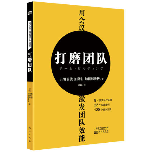 《用会议激发团队效能》4本装（带团队就要开好会） 商品图3