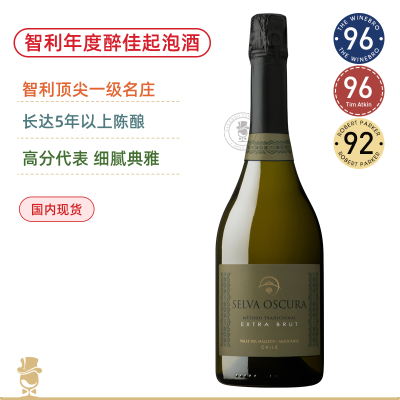 【6折尾货】年度醉佳起泡酒！智利一级名庄！朗溪勒酒庄旗舰绝干起泡酒 La Ronciere Selva Oscura Extra Brut-气氛拉满-