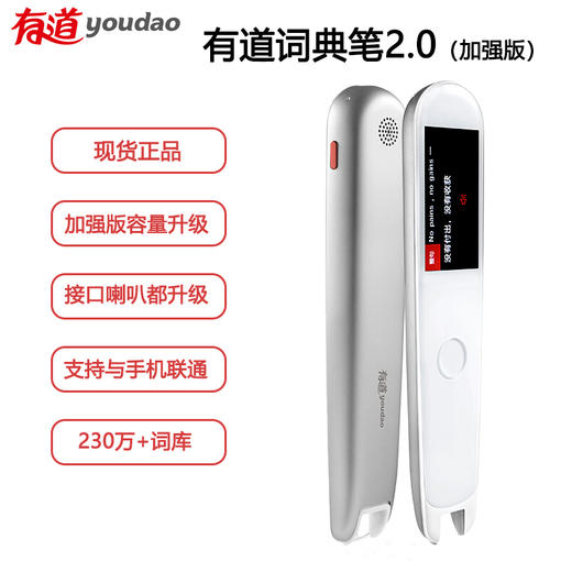 网易有道词典笔2.0加强版16G 翻译笔智能翻译机英语学习翻译考研神器电子词典扫描笔点读笔中英文互译智能离线翻译 商品图0