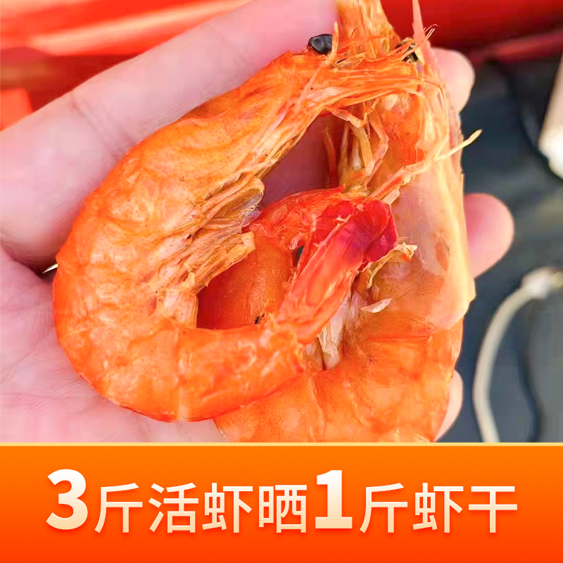 【近日新晒虾干】复州湾盐场大姐家新晒黑皮虾干，60-130头/斤即食大虾干，活虾蒸煮后传统手工日晒，不是烘烤的，好吃健康，营养美味，3斤活虾才能晒出1斤虾干，大连特产，辽宁省内包邮（收到货需冷冻保存）