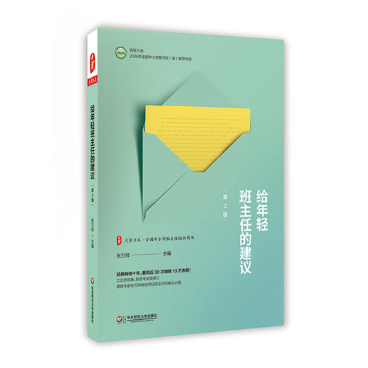 新手班主任指南3册套装 大夏书系  青年班主任的九大问题破解+做个能说会做善写的班主任+给年轻班主任的建议 卓月琴 钟杰 张万祥 商品图3