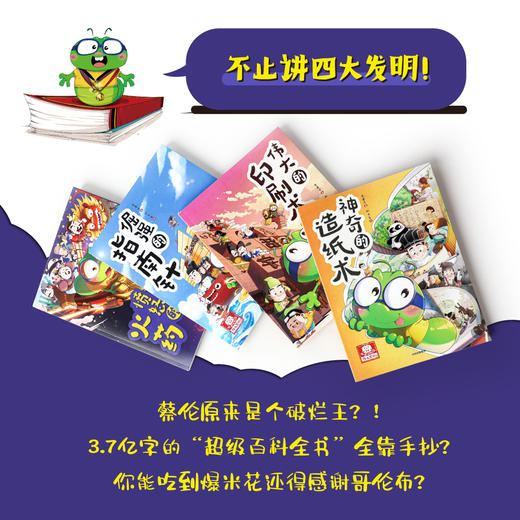 小书虫漫画四大发明 商品图4