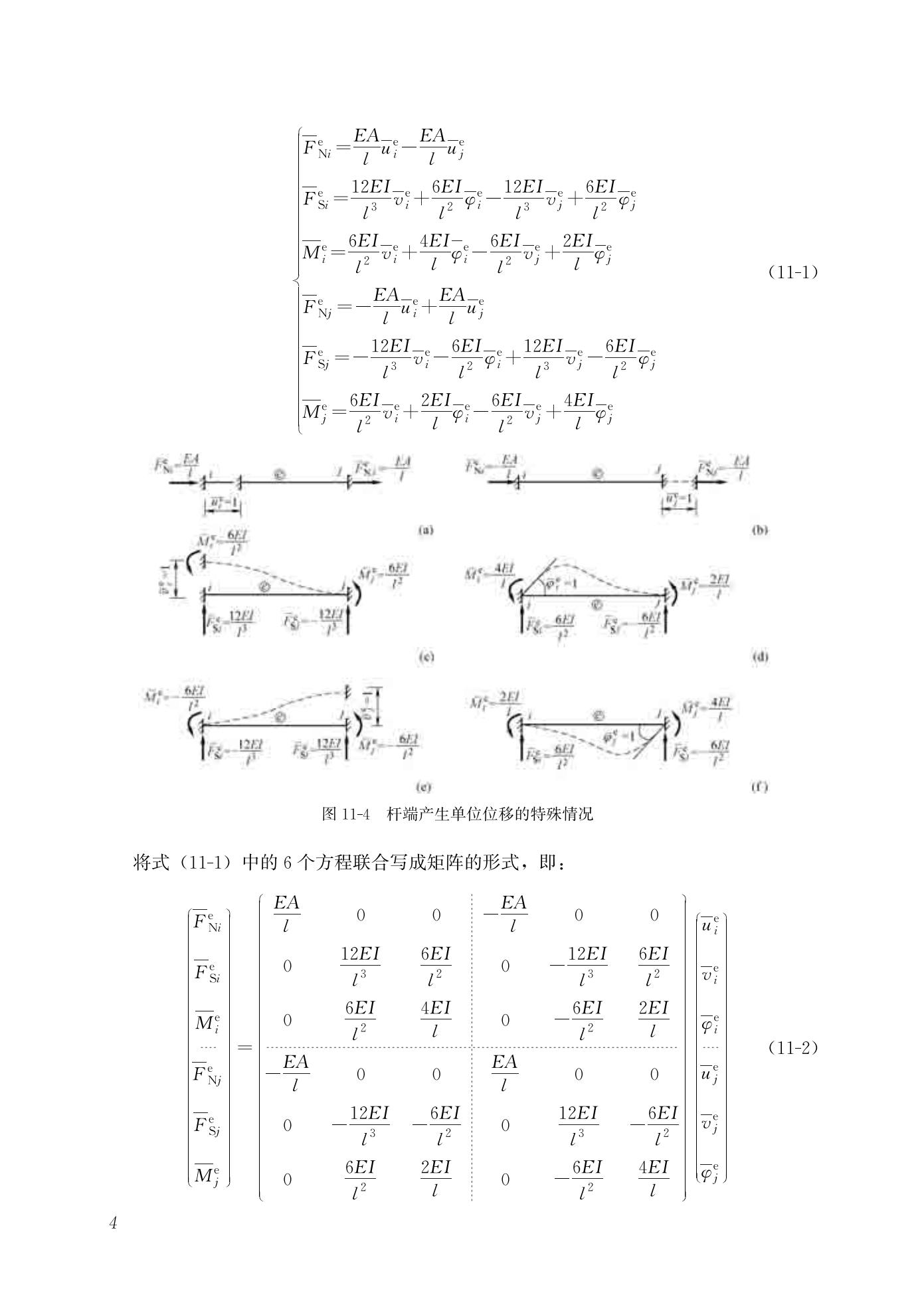 37736 结构力学(下册)(第二版)_06.jpg