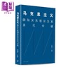 预售 【中商原版】重读马克思系列 批判者马克思 马克思主义 国际关係理论及其当代价值简体版 港台原版 夏莹 钮菊生 香港开明书店 商品缩略图1