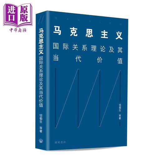 预售 【中商原版】重读马克思系列 批判者马克思 马克思主义 国际关係理论及其当代价值简体版 港台原版 夏莹 钮菊生 香港开明书店 商品图1