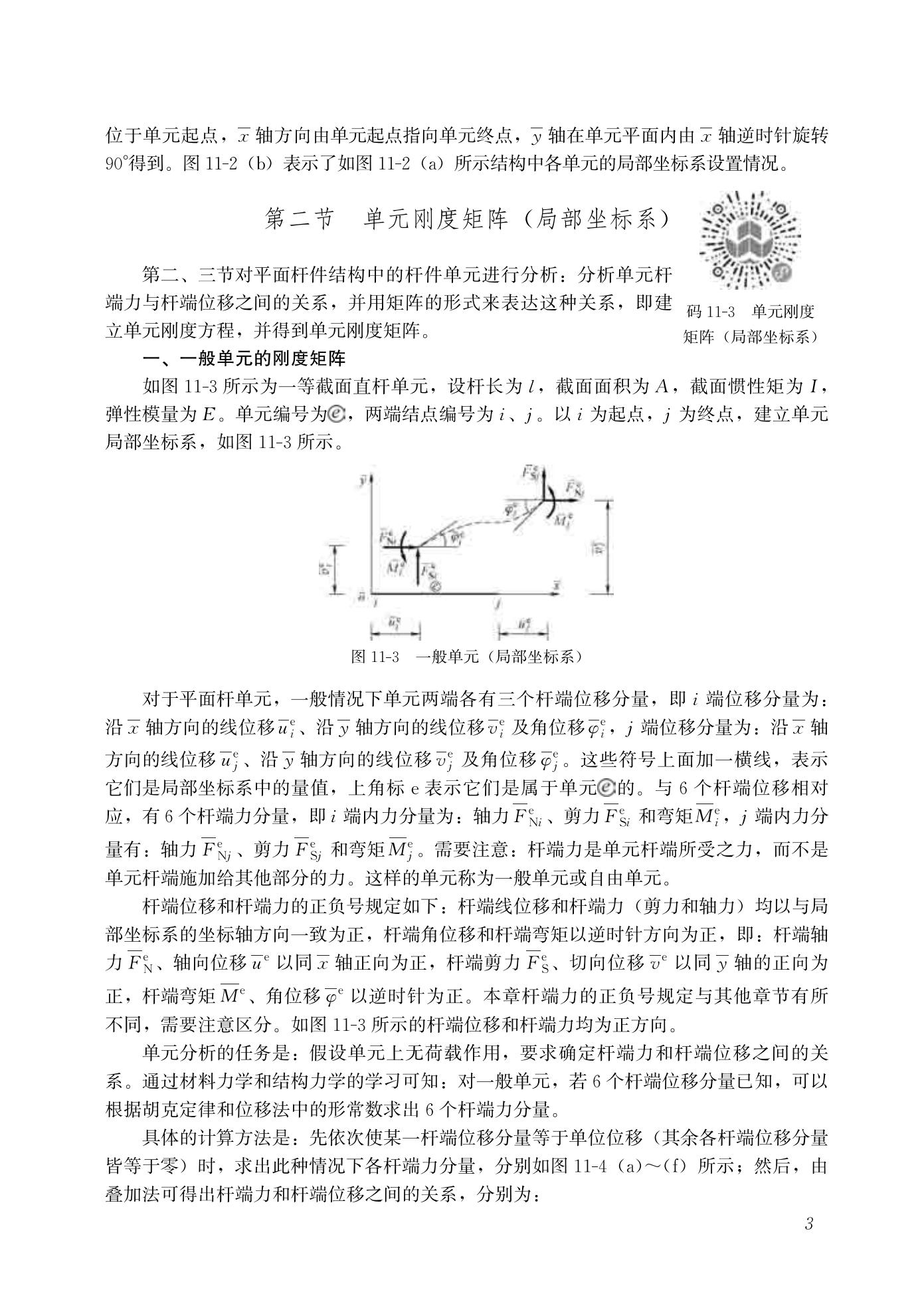 37736 结构力学(下册)(第二版)_05.jpg
