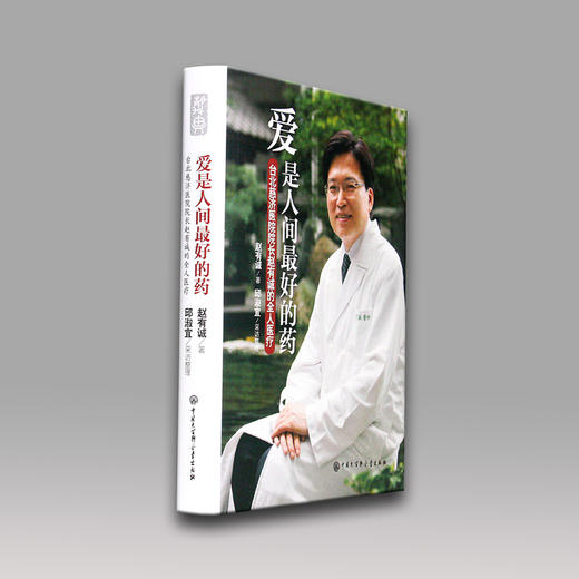 《爱是人间最好的药》 商品图2