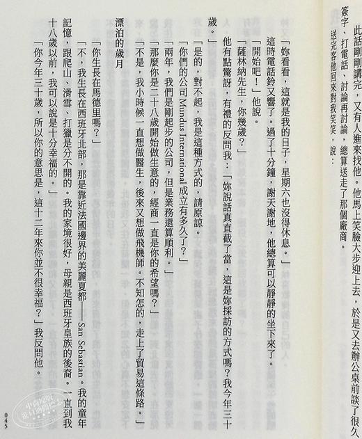 【中商原版】稻草人的微笑 三毛逝世30周年纪念版 港台原版 皇冠 三毛典藏 商品图4