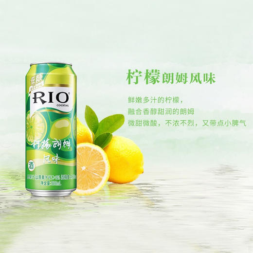 Z| 锐澳（RIO）预调鸡尾酒经典低糖清爽系列 柠檬朗姆500ml *12罐【买一送一】（普通快递） 商品图3