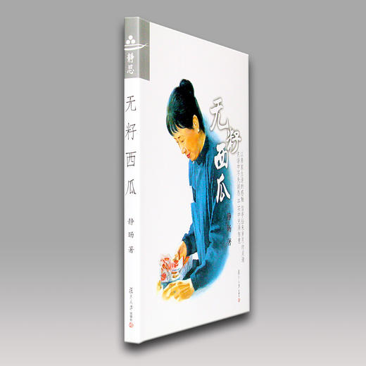 《无籽西瓜》 商品图3