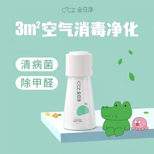 CCZ全日净便携除甲醛智能空气净化器旅行办公室净化空气净化机 商品图3