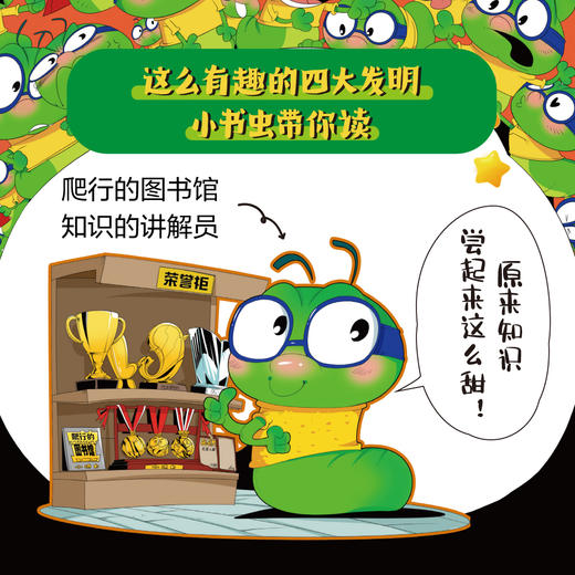 小书虫漫画四大发明 商品图2