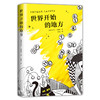 世界开始的地方 商品缩略图3