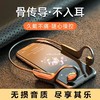 【百元内的千元音质】骨传导蓝牙耳机蓝牙5.1不入耳真无痛运动跑步不掉无线挂耳式双耳挂脖式蓝牙耳机 商品缩略图0
