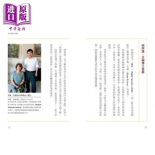 【中商原版】好好说慢慢懂，不吼不骂力量大 陪伴高敏感孩子的亲子情绪教养课 和平国际出版 生活教养 港台原版 父母育儿指南 商品图3