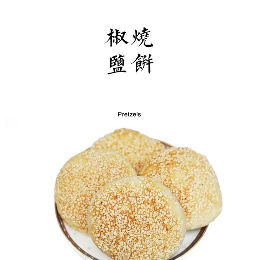 椒盐烧饼 6个/份 商品图0