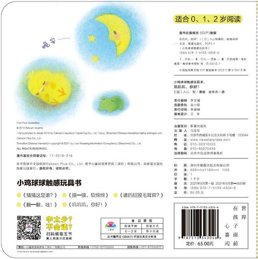 【点读版】小鸡球球触感玩具书：全5册 商品图6