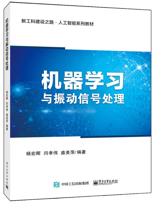 机器学习与振动信号处理 商品图0