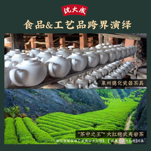 上海沈大成 万柿如意 礼盒茶具套装大红袍和菓子糕点 商品图3