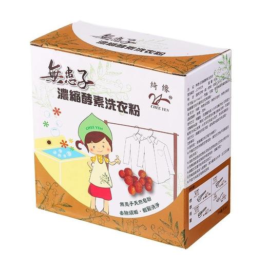 【乐购】台湾绮缘无患子植物酵素洗衣粉 环保清香去污垢不伤手 商品图1