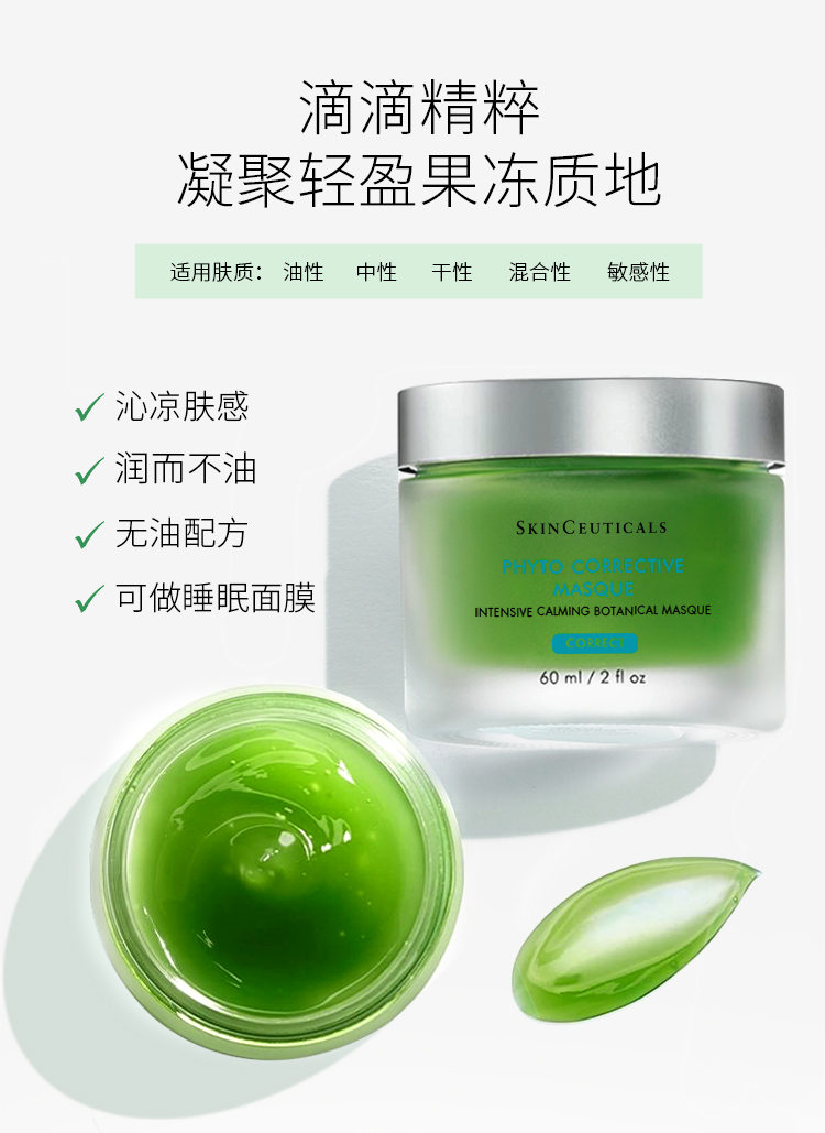 修丽可skinceuticals植萃精华面膜