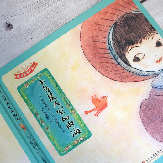 小鸟是天空的雨滴（国际安徒生奖得主·窗道雄·童诗绘本&铜板艺术家·南塚直子·经典代表作）3000950 商品图3
