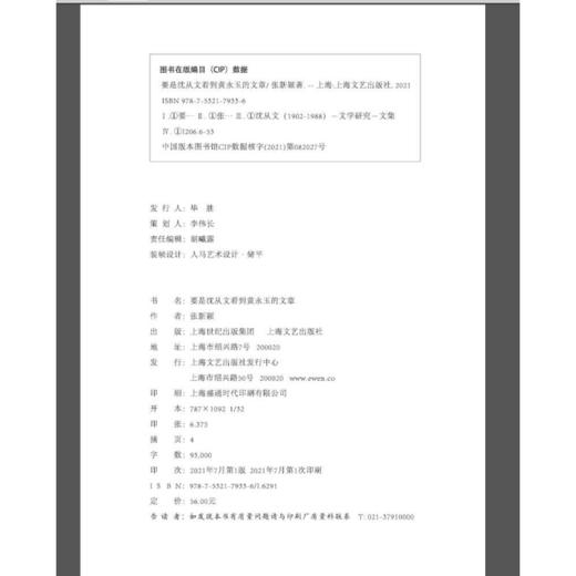 【限量作者亲笔签名本】要是沈从文看到黄永玉的文章 张新颖 著 商品图2